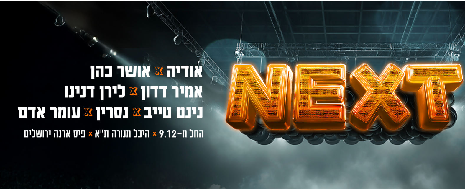 NEXT 2025 Eyal Golan